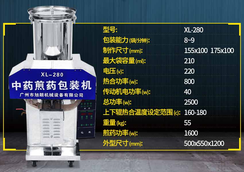 中藥煎藥包裝機(jī)參數(shù)